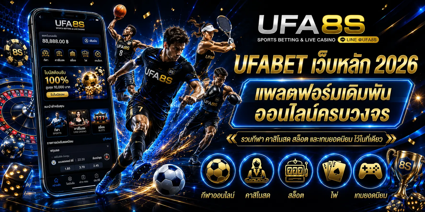 UFABET เว็บหลัก