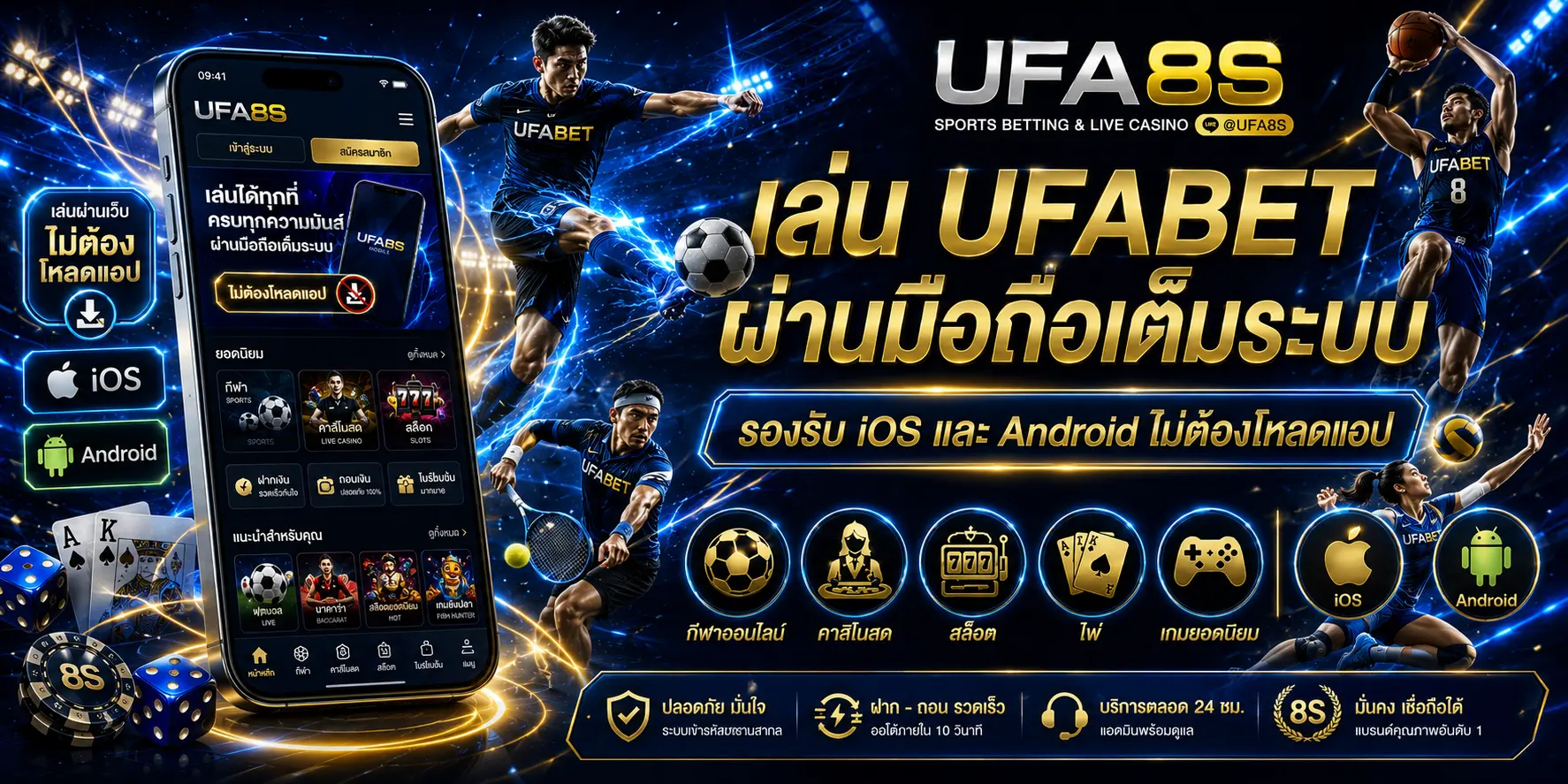 UFABET มือถือ